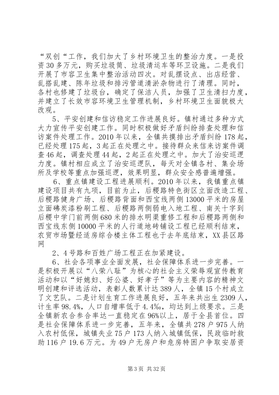 领导班子届末考察述职报告_第3页
