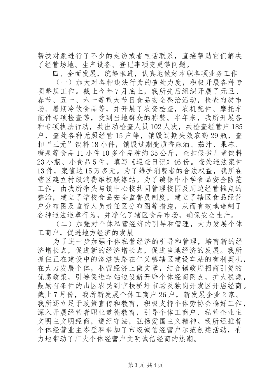 工商所思想教育述职述廉_第3页