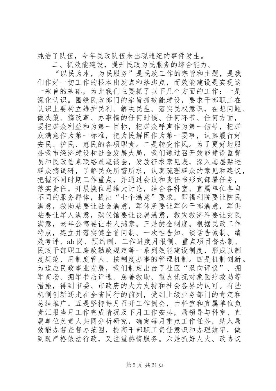 XX年民政局述职报告4篇_第2页