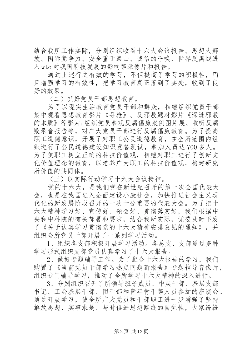 高校党委书记述职报告范文_第2页