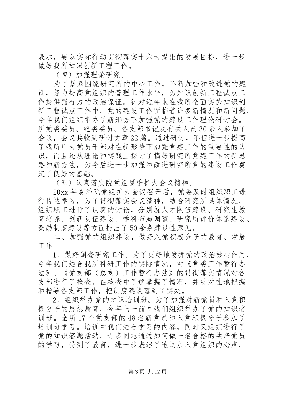 高校党委书记述职报告范文_第3页