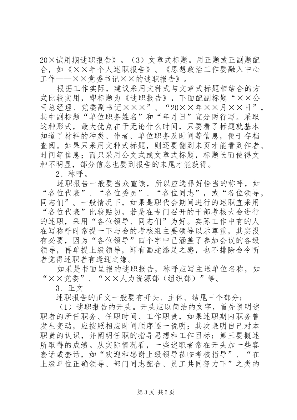 如何写好干部述职报告_第3页