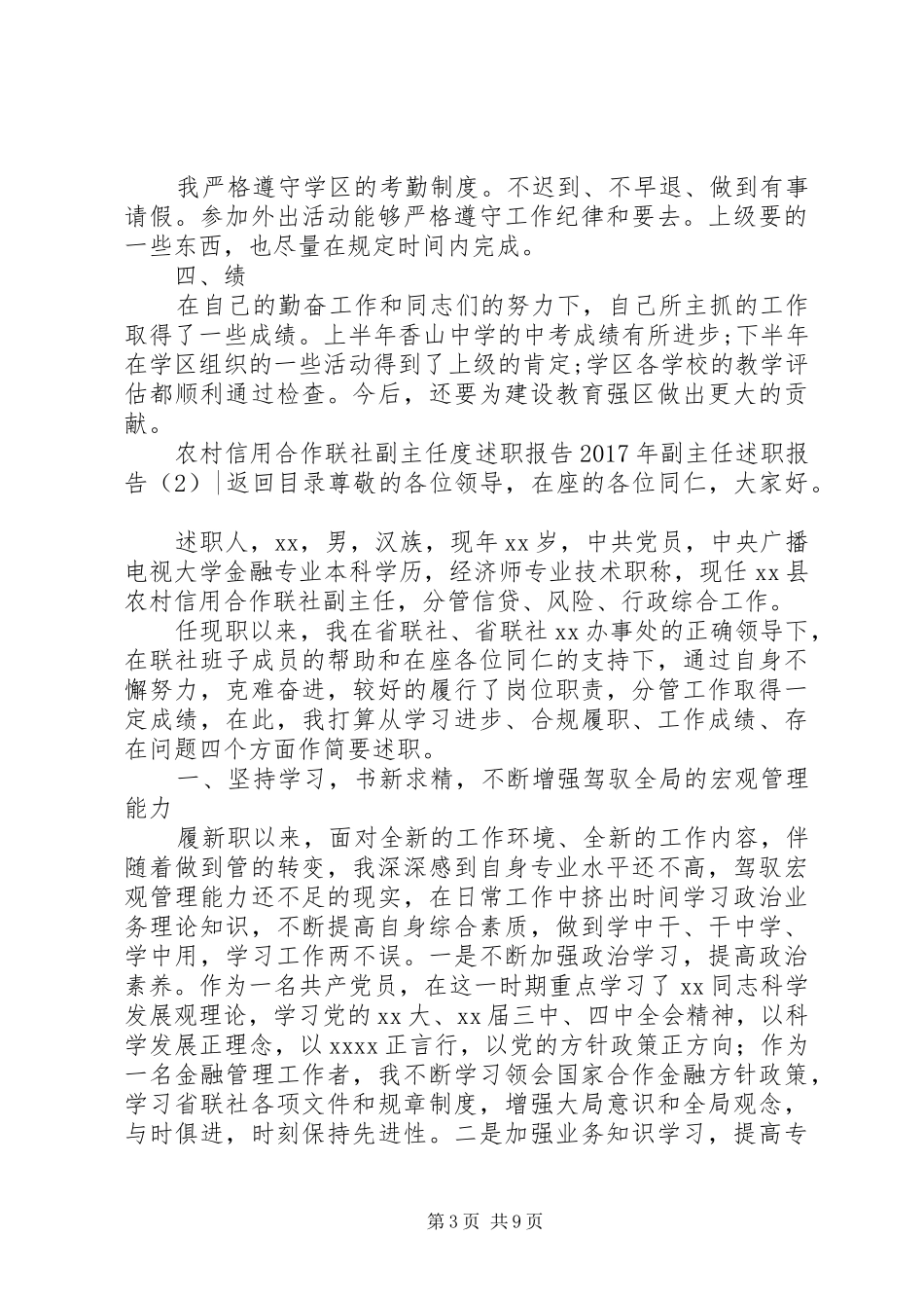 XX年副主任述职报告4篇_第3页