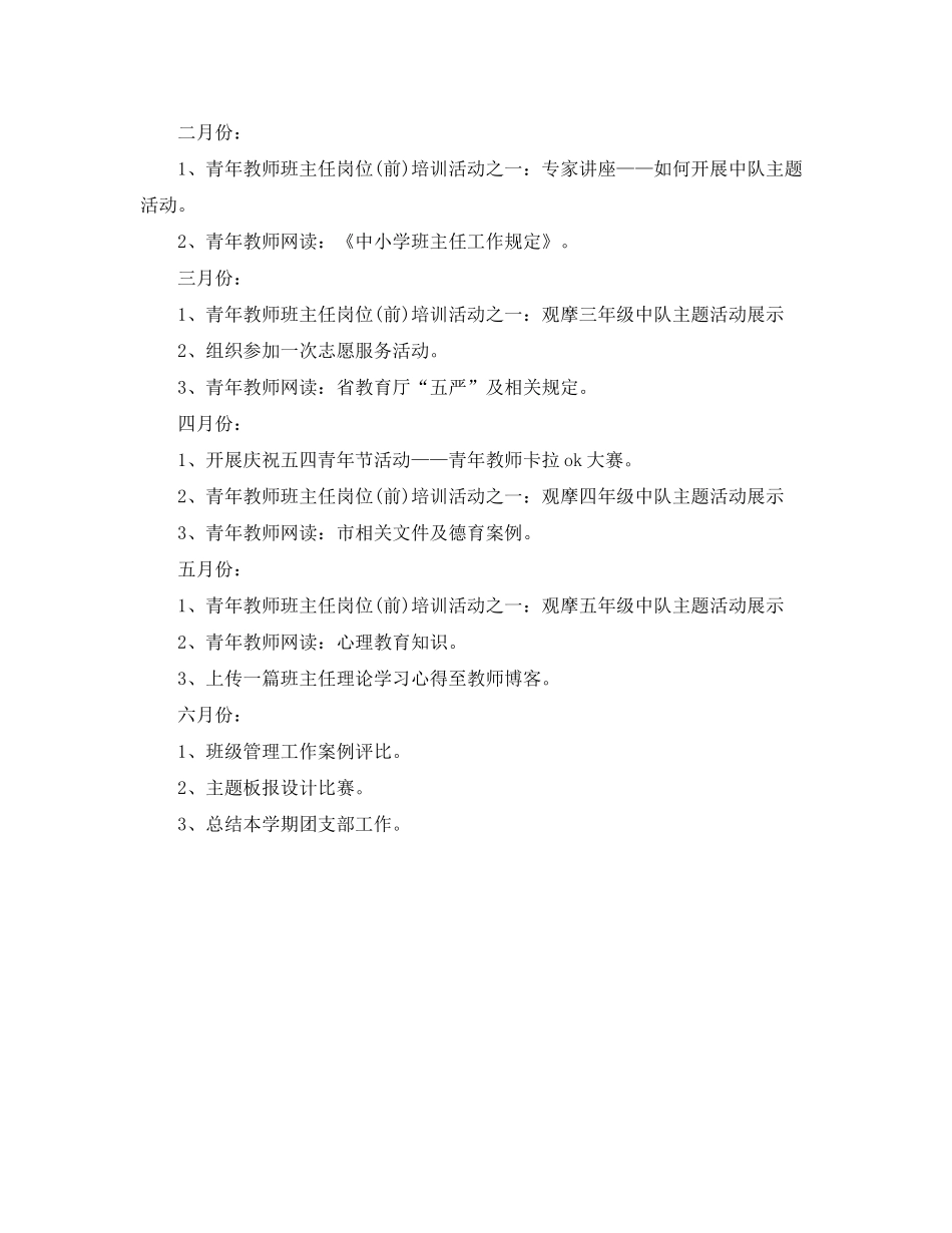 2020年小学团支部工作计划ppt，_第2页