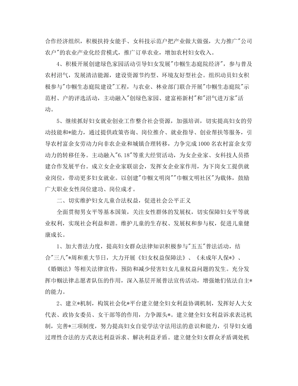 农村妇联工作人员的工作计划_第2页