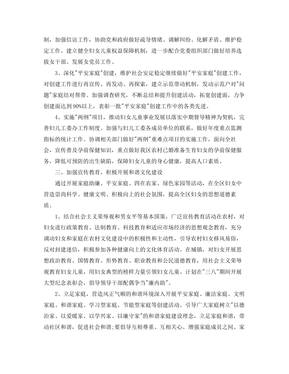 农村妇联工作人员的工作计划_第3页