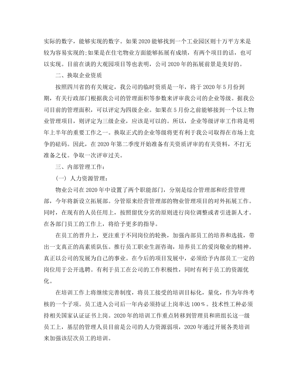 物业管理年度工作计划2_第2页