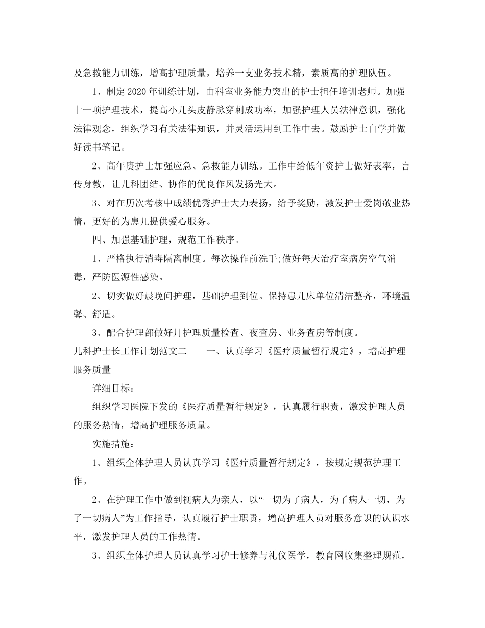 儿科护士长工作计划范文2_第2页