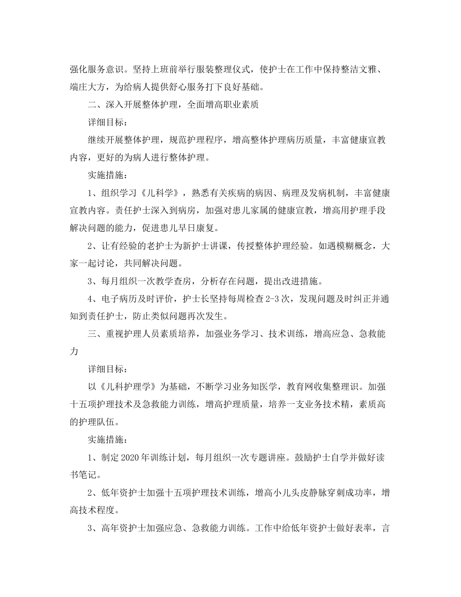 儿科护士长工作计划范文2_第3页
