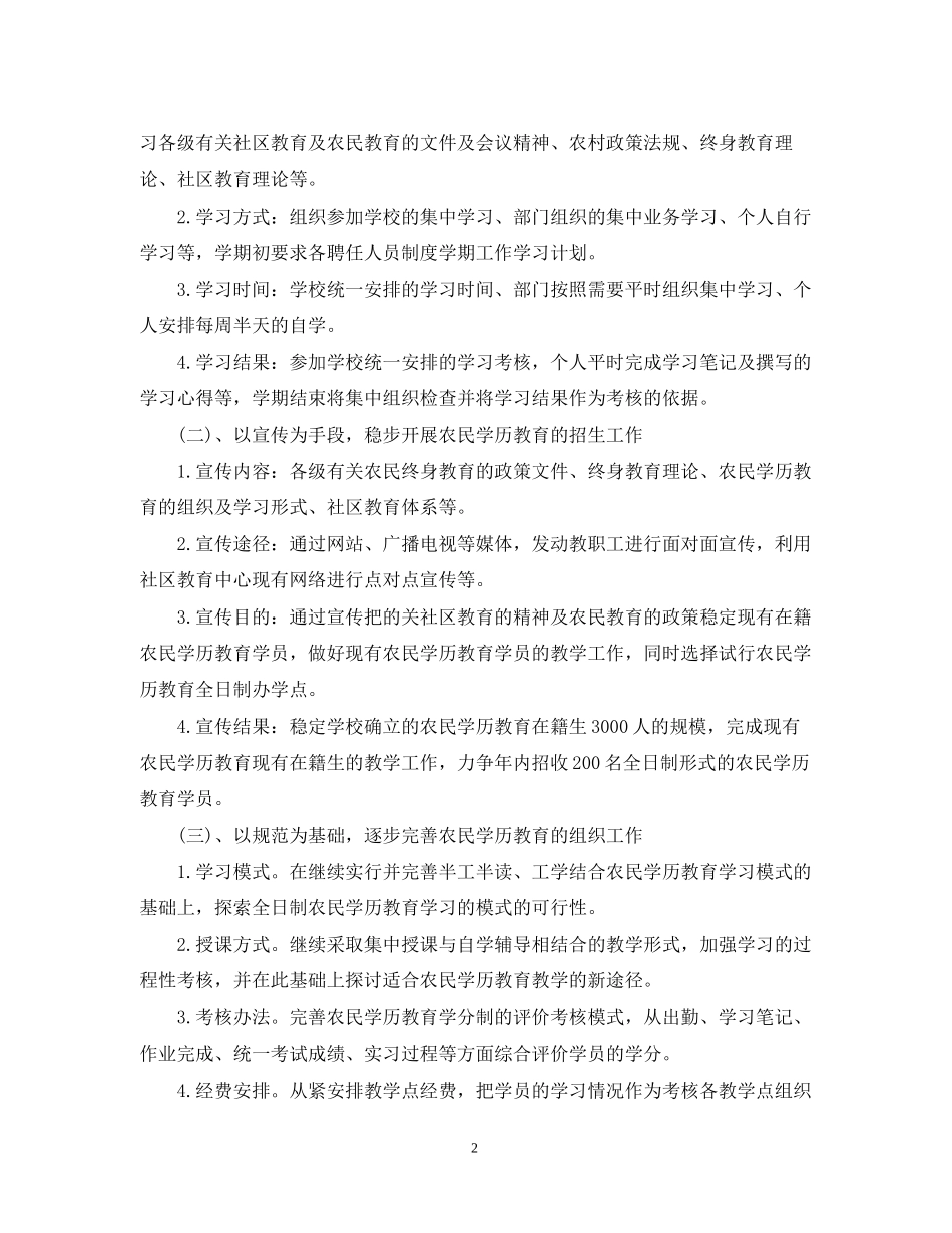 培训学校工作计划_第2页