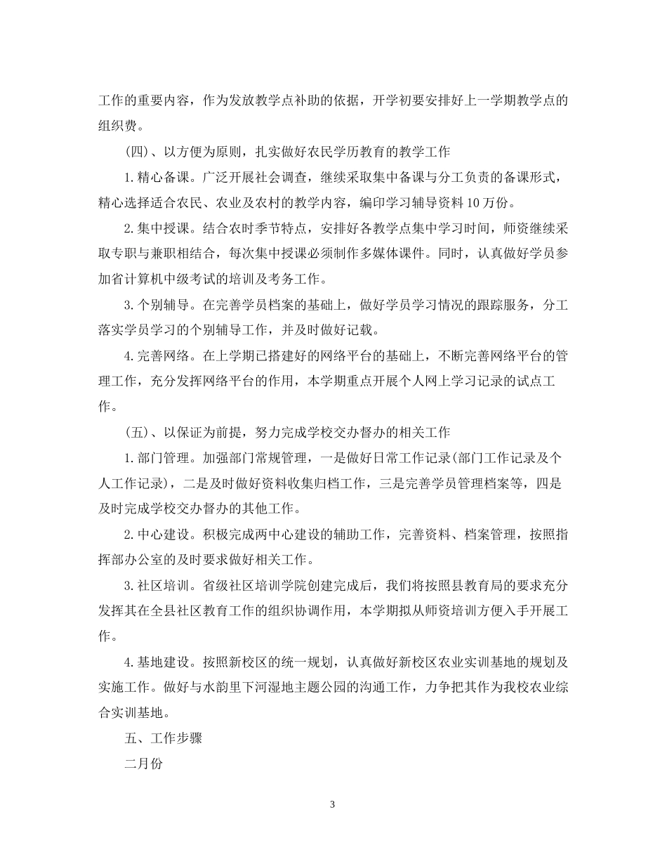培训学校工作计划_第3页