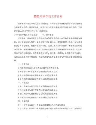 培训学校工作计划