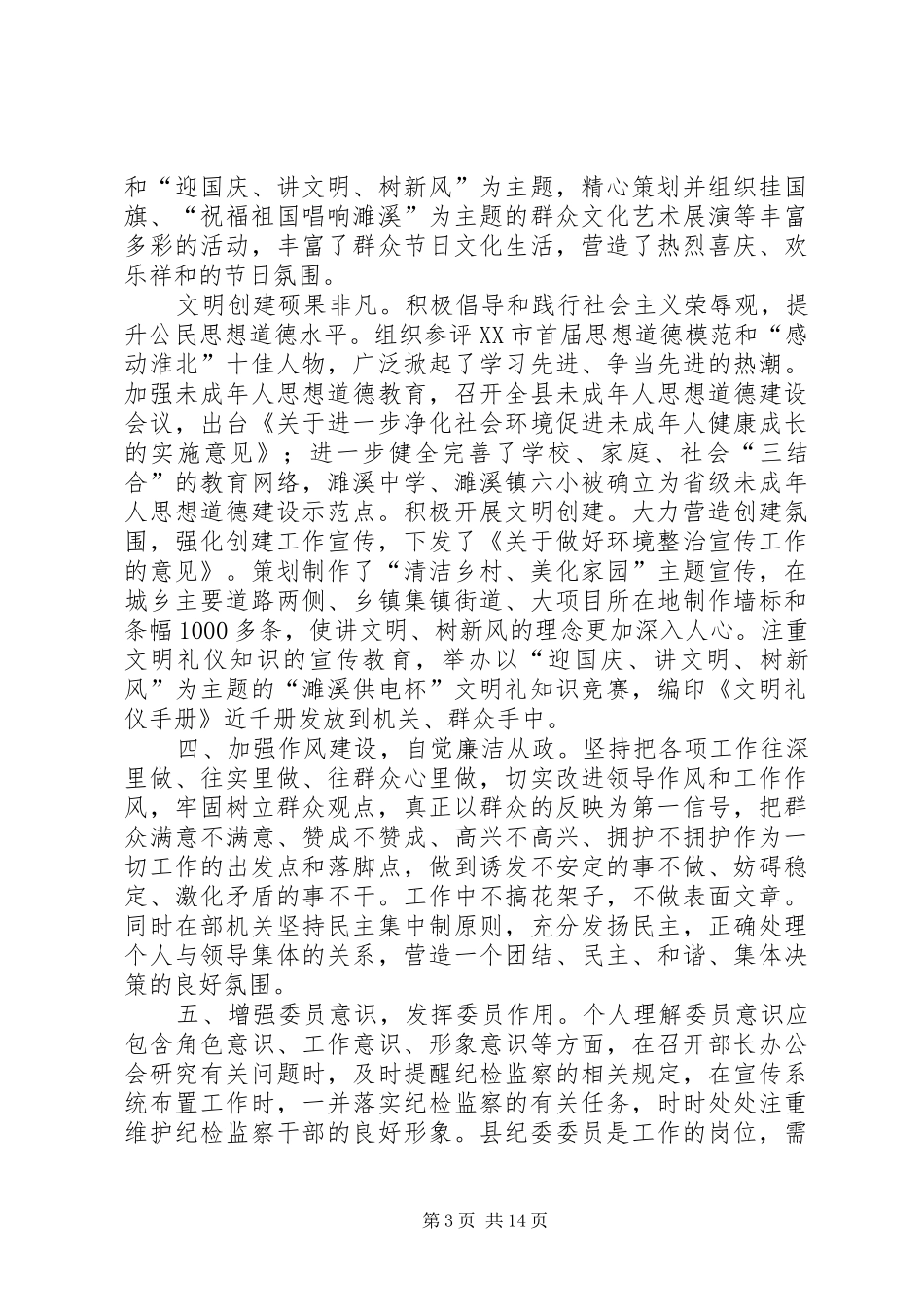 县纪委委员述职述廉报告(精选多篇)_第3页
