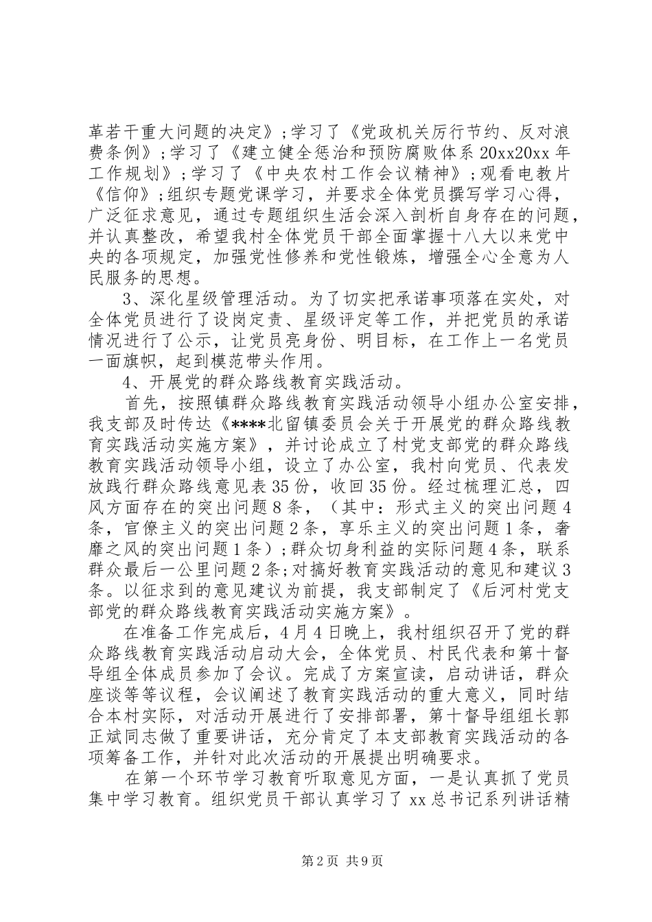 XX年6月村支部书记三严三实个人述职报告范文_第2页