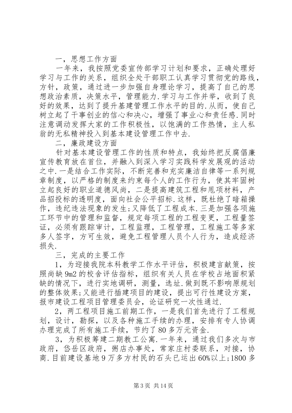 公司管理员述职述廉报告_第3页