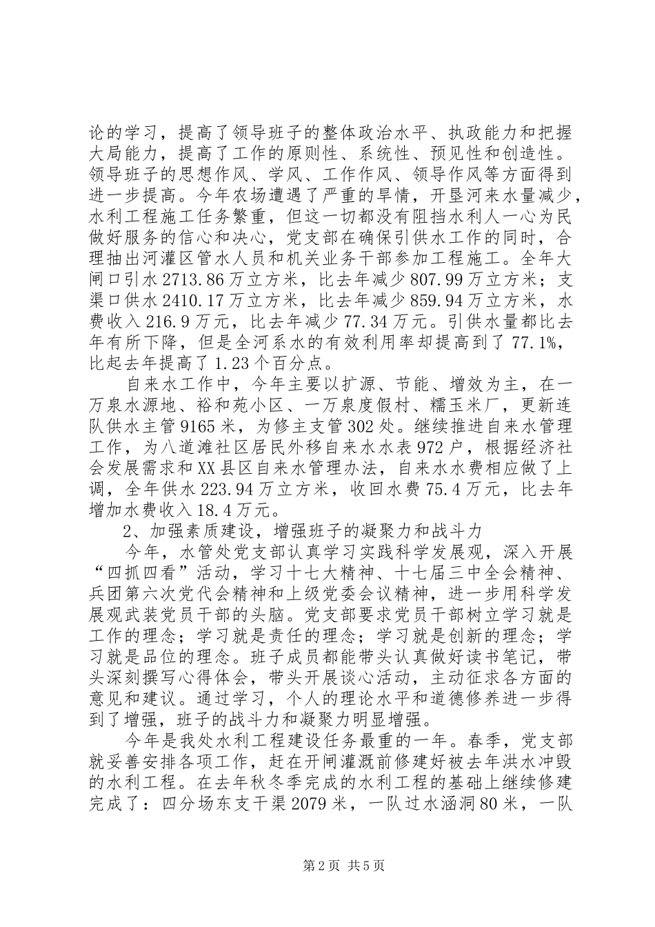 水管处干部述职报告_第2页