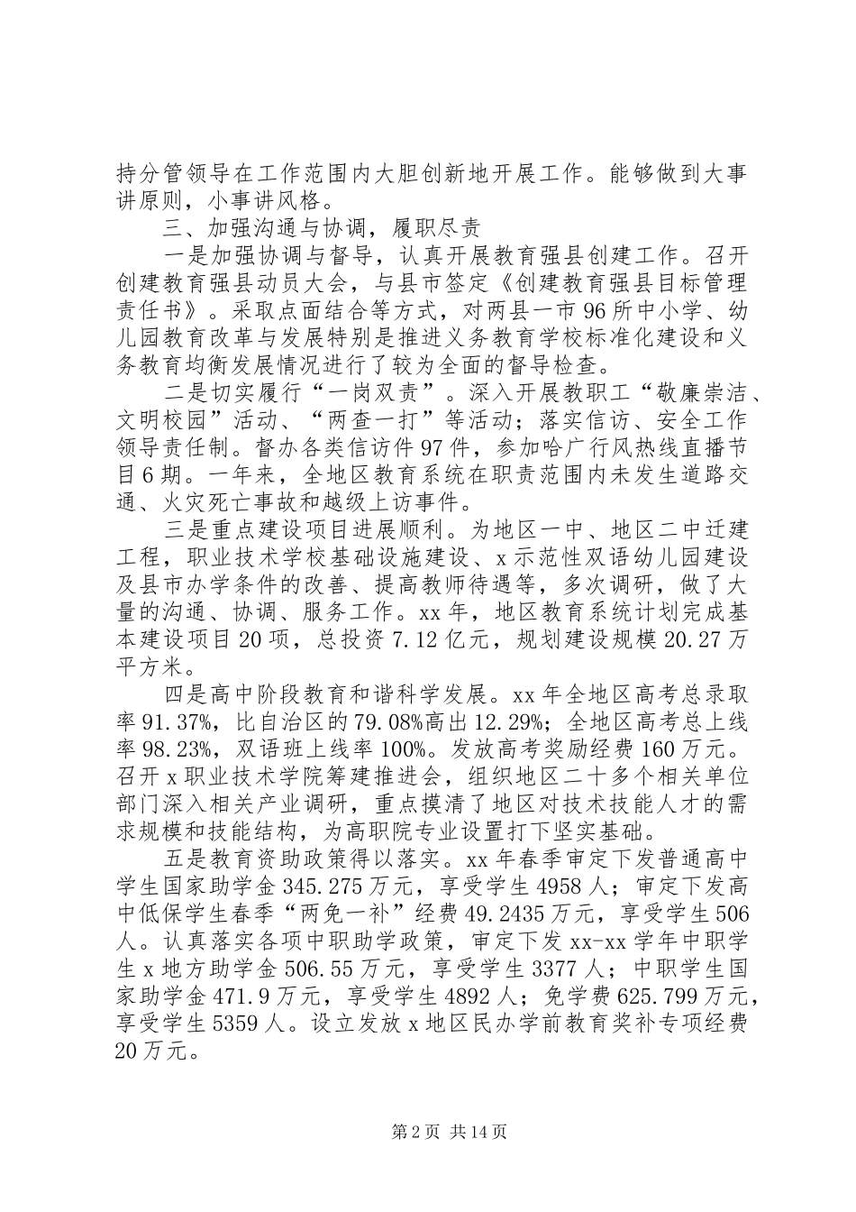 XX年教育局局长个人述职述廉报告_第2页