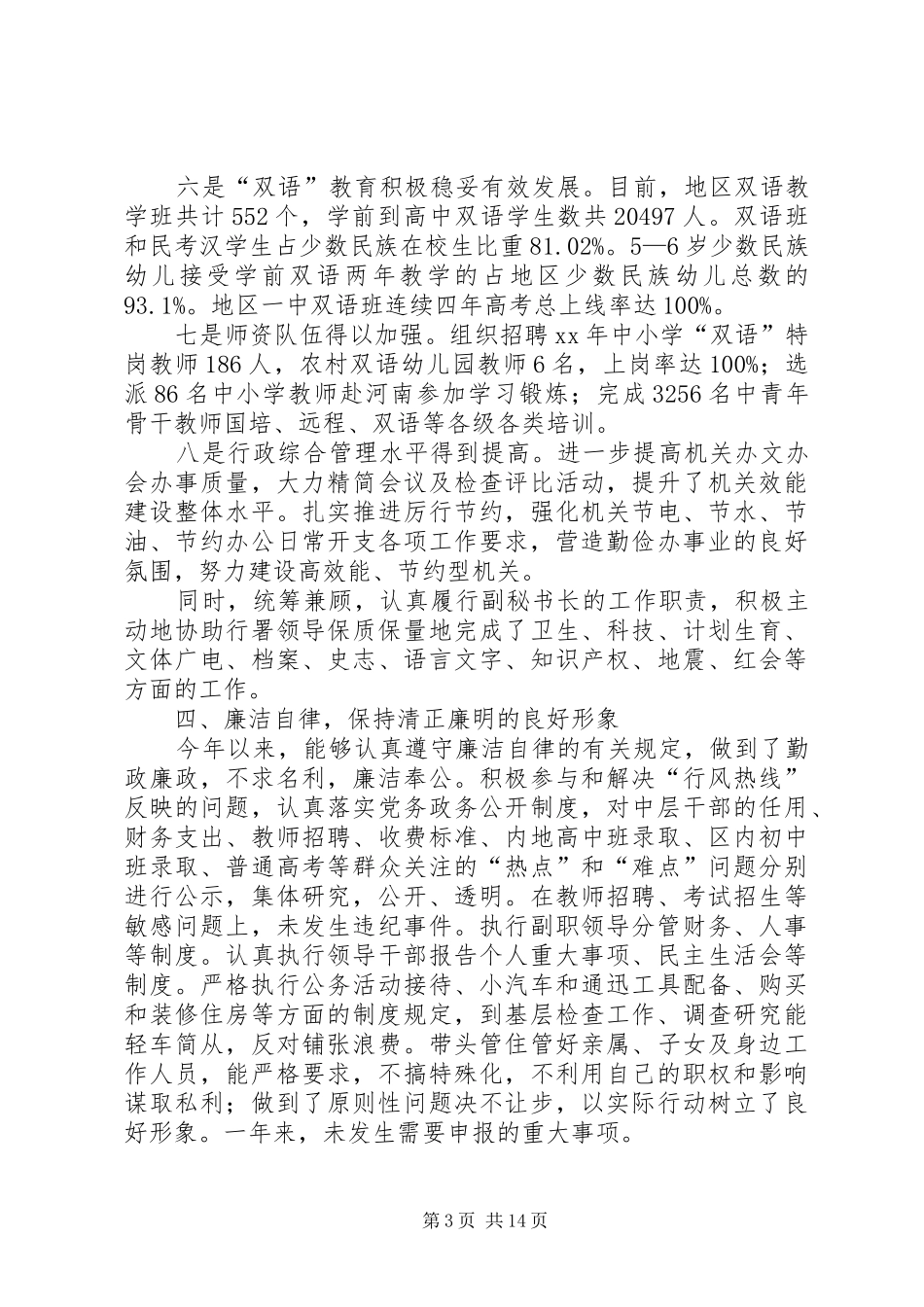 XX年教育局局长个人述职述廉报告_第3页