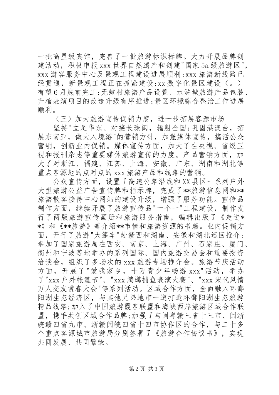 旅游局局长述职报告范文_第2页