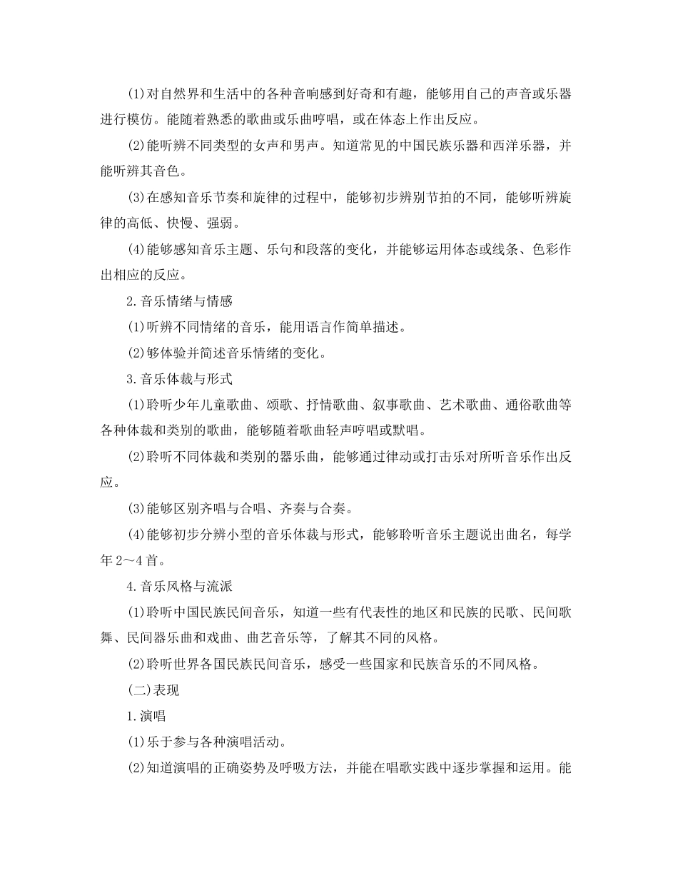 小学音乐教学工作计划范本_第2页