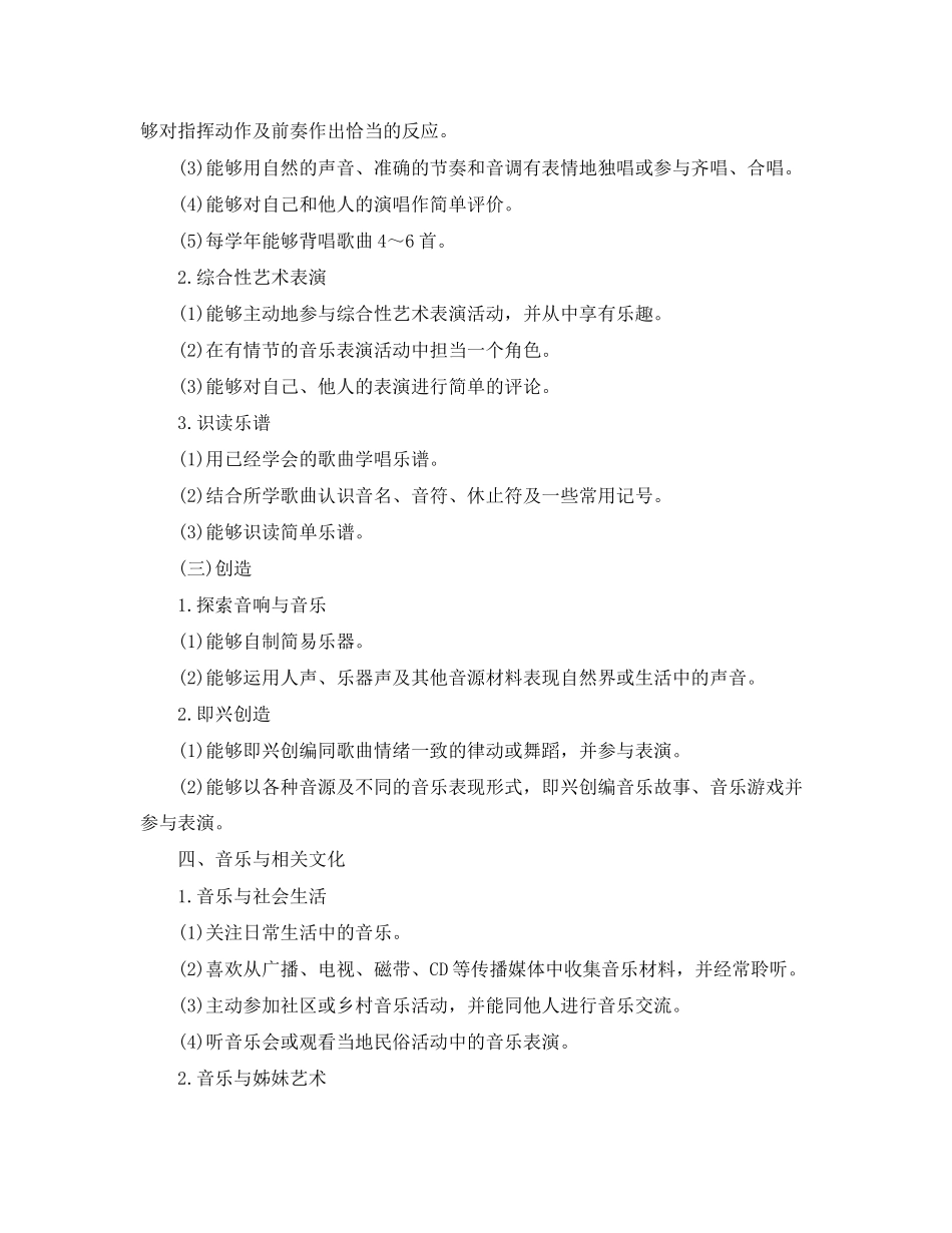 小学音乐教学工作计划范本_第3页