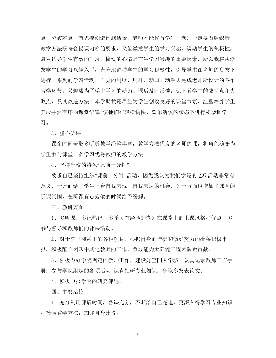 新教师个人年度工作计划_第2页