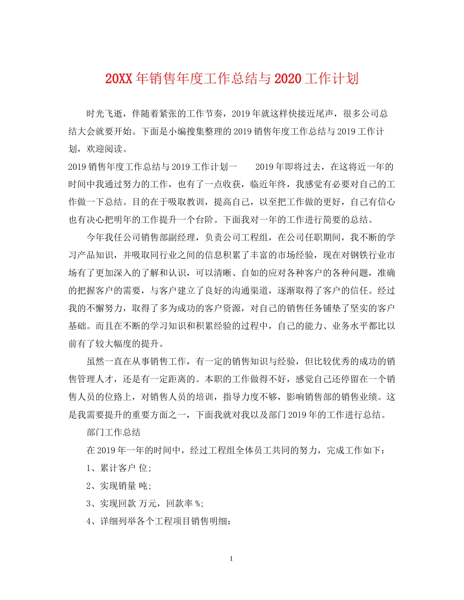 销售年度工作总结与工作计划_第1页