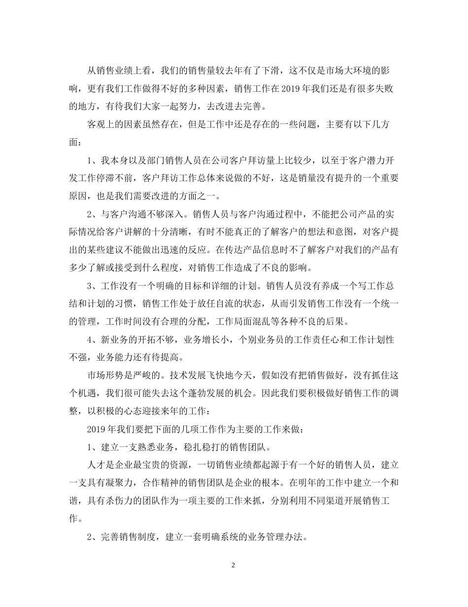 销售年度工作总结与工作计划_第2页