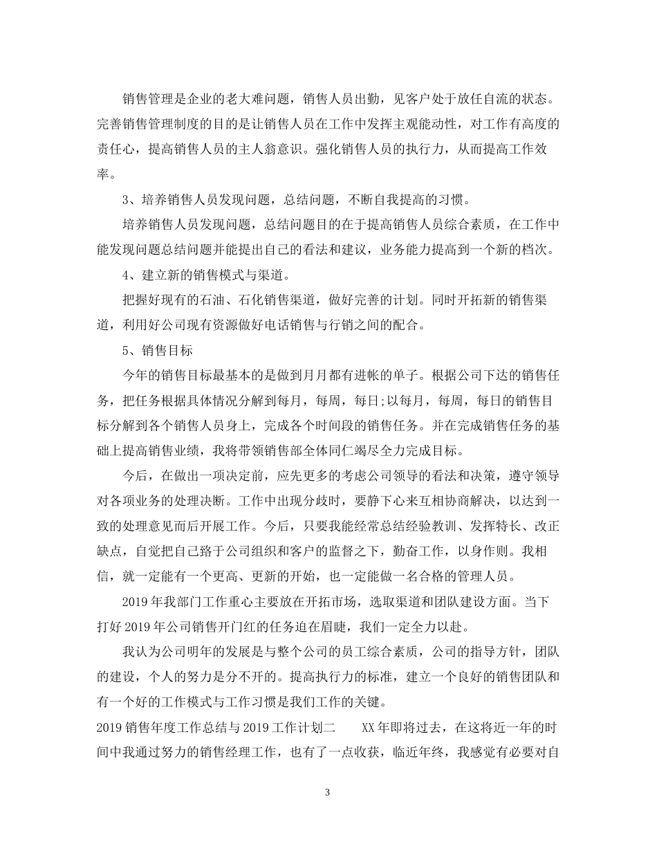 销售年度工作总结与工作计划_第3页
