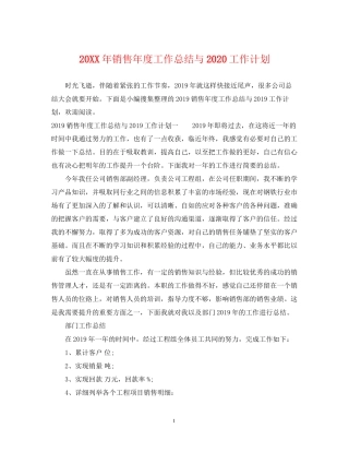 销售年度工作总结与工作计划