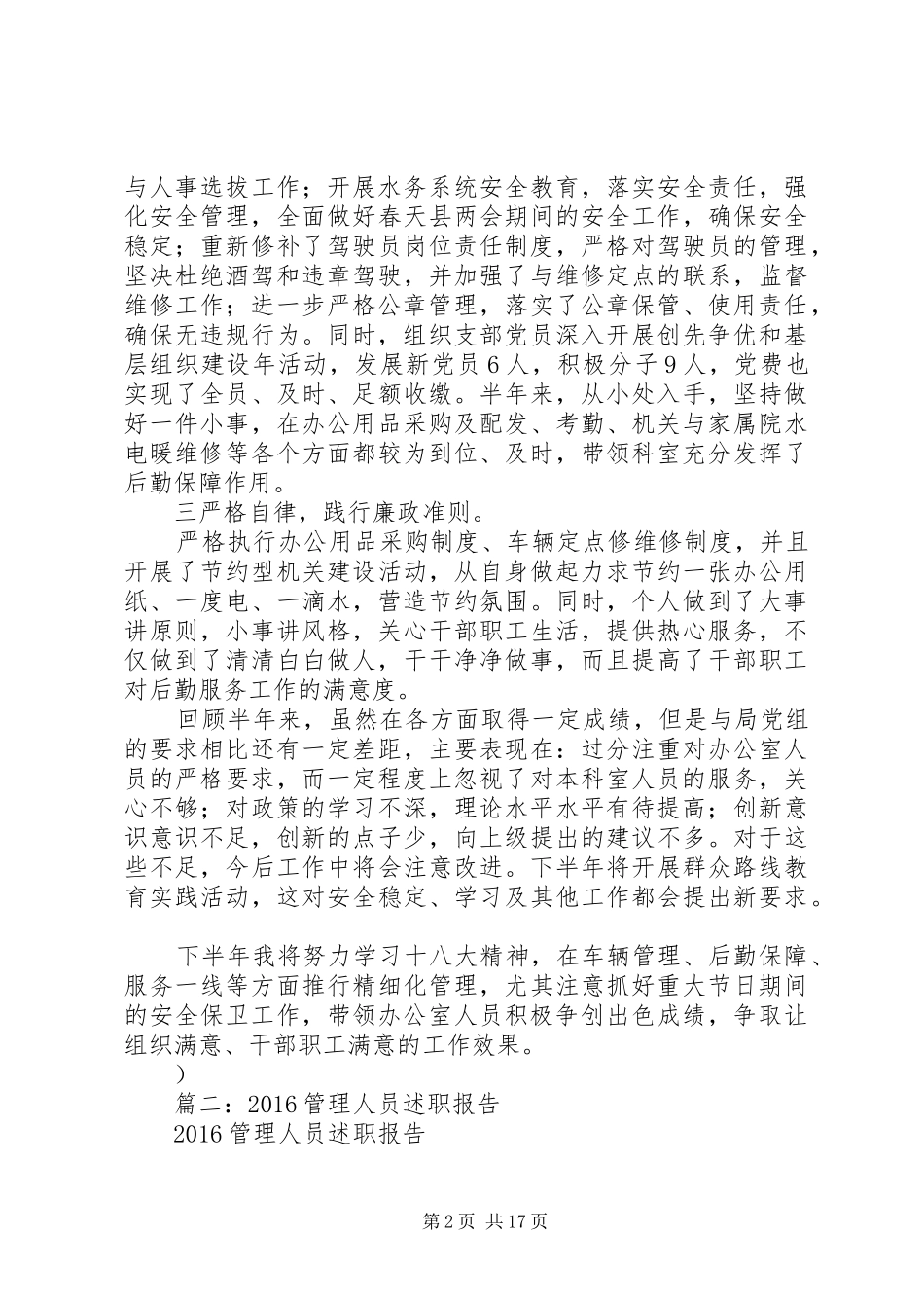 篇一：20XX年水务局办公室主任述职报告_第2页