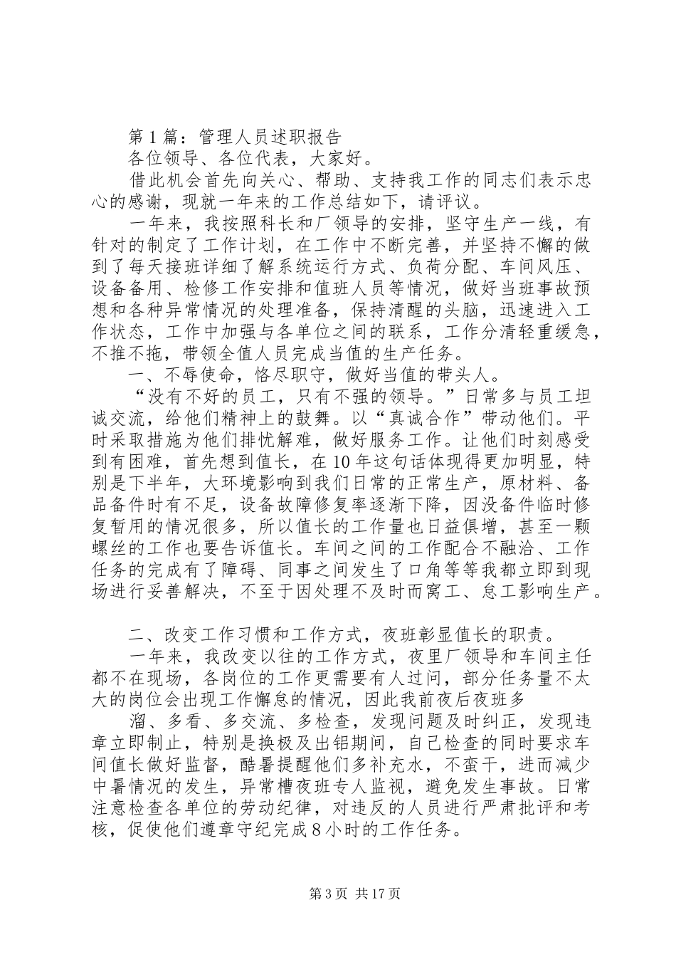 篇一：20XX年水务局办公室主任述职报告_第3页