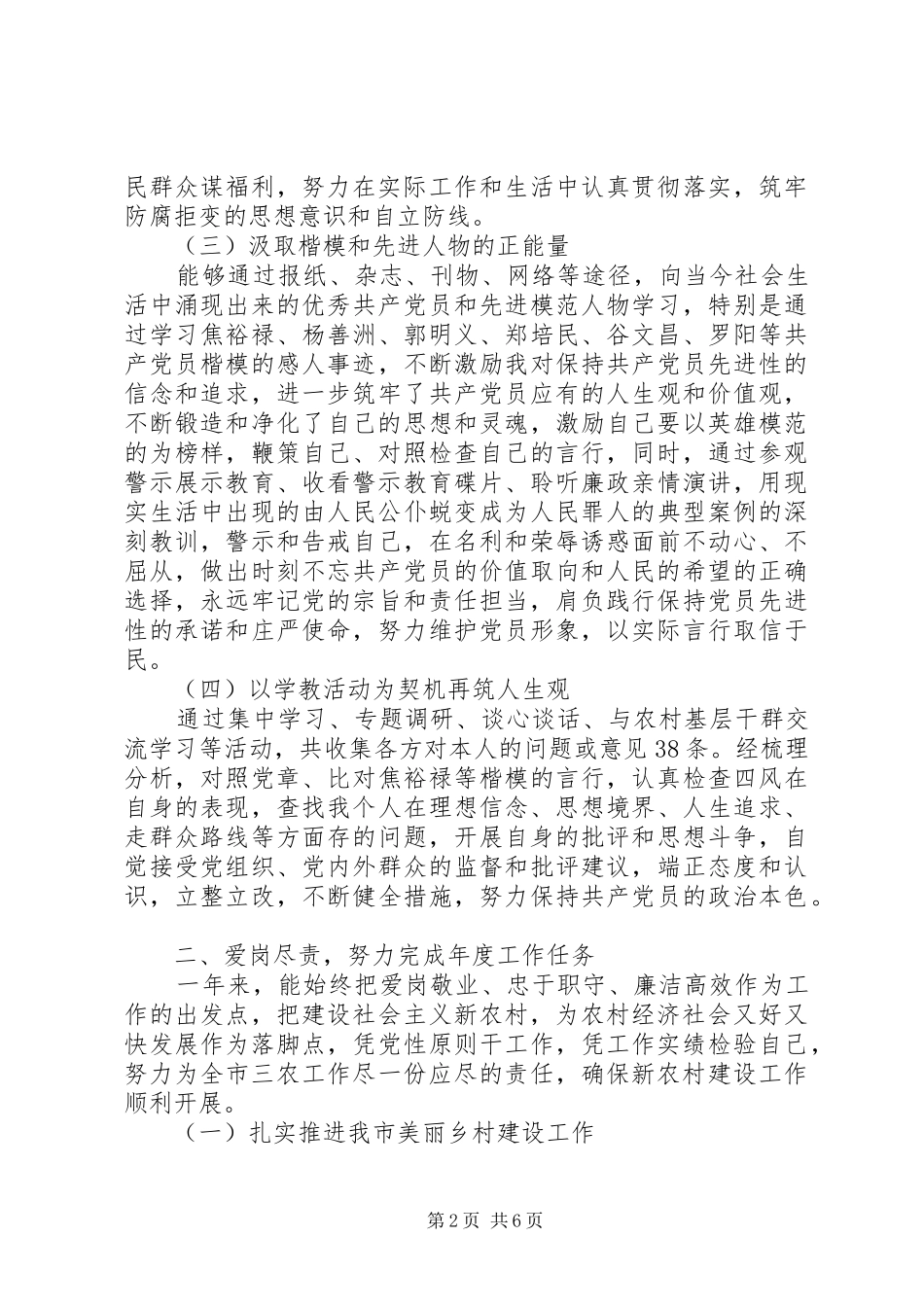 市农委总农艺师XX年述职述廉述学报告_第2页