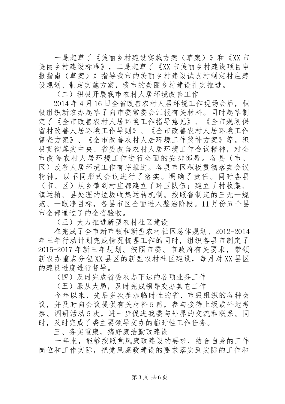 市农委总农艺师XX年述职述廉述学报告_第3页
