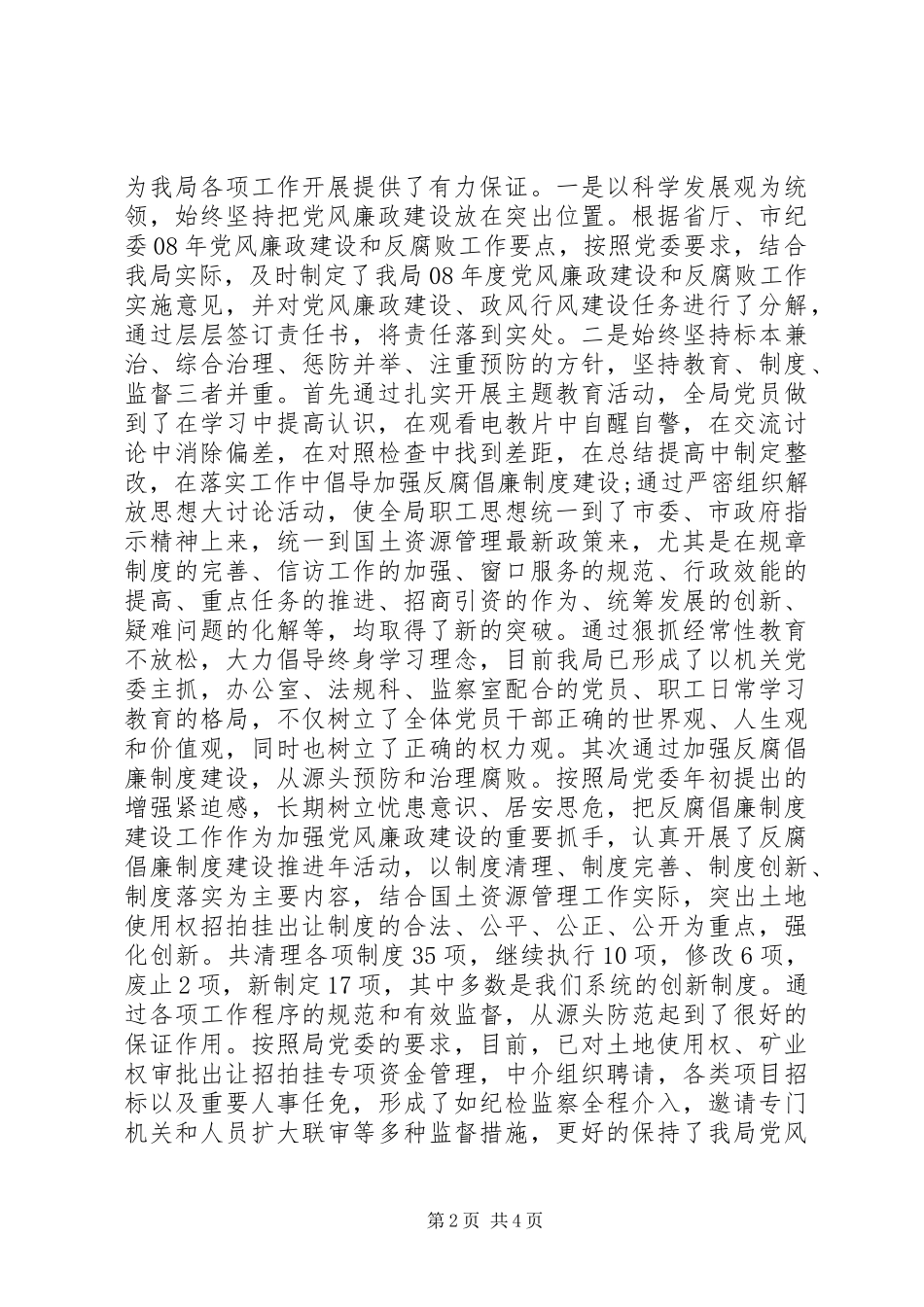 纪检书记年度工作述职述廉报告_第2页