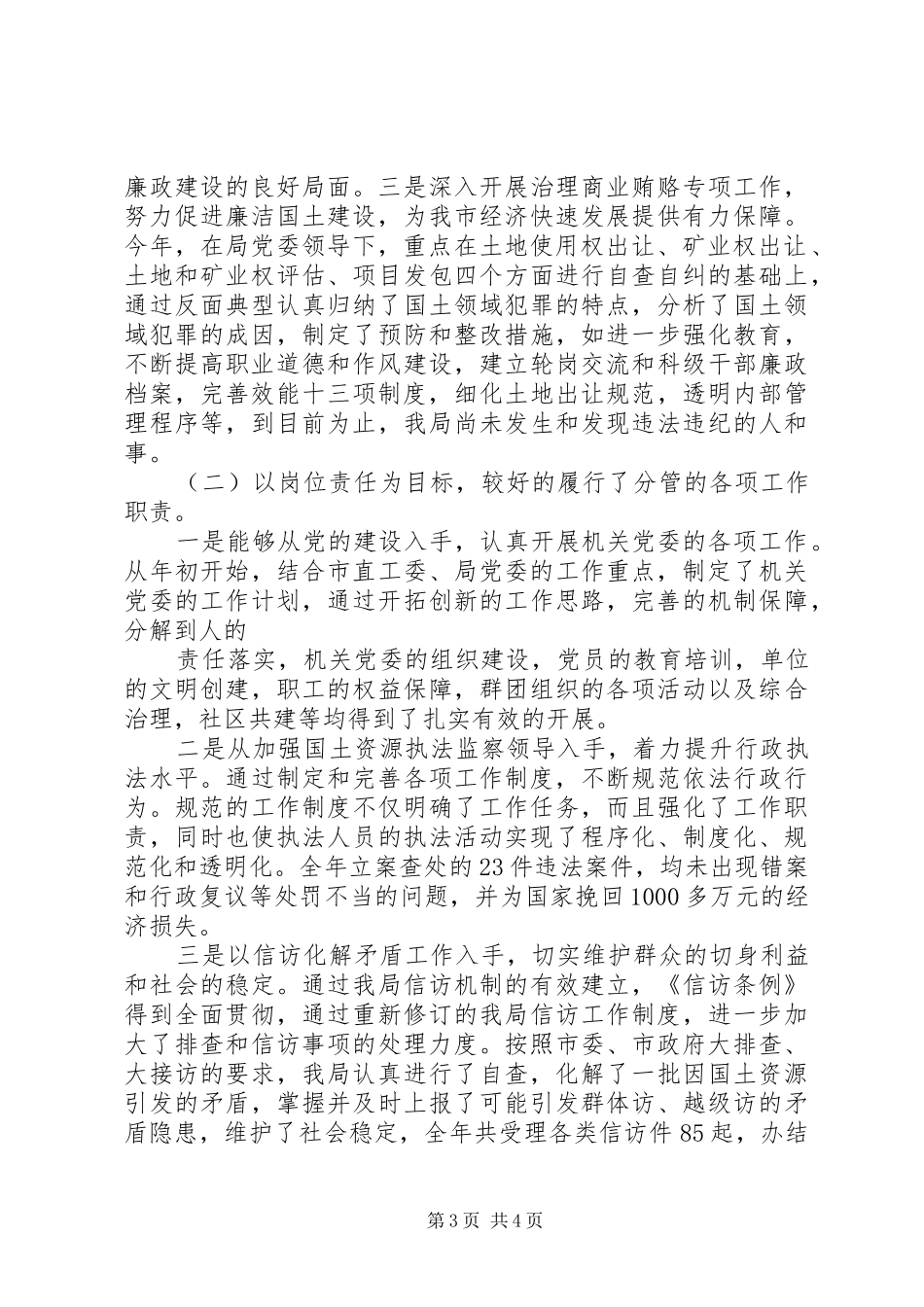 纪检书记年度工作述职述廉报告_第3页