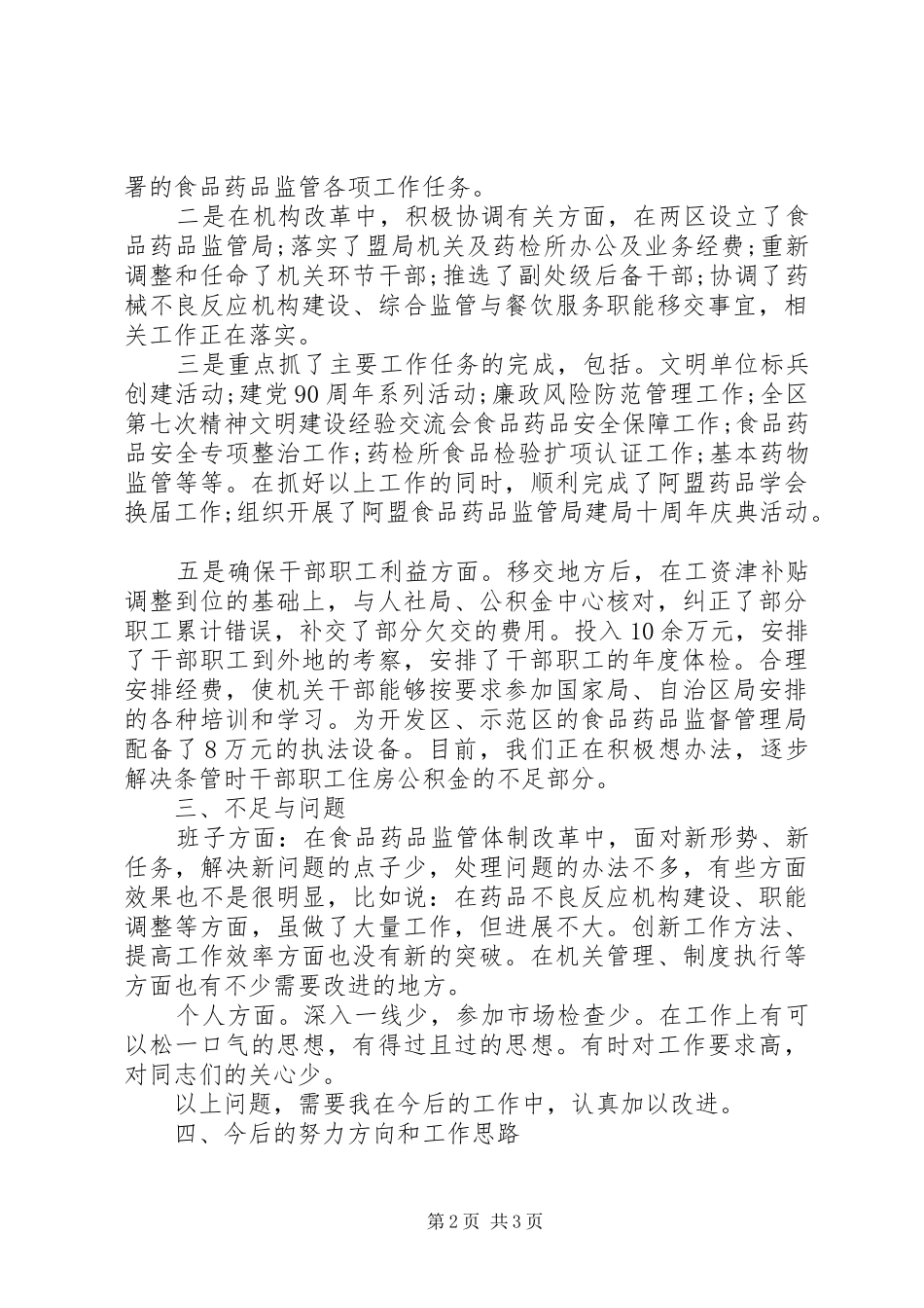 食品药品监督管理局个人述职述廉报告_第2页