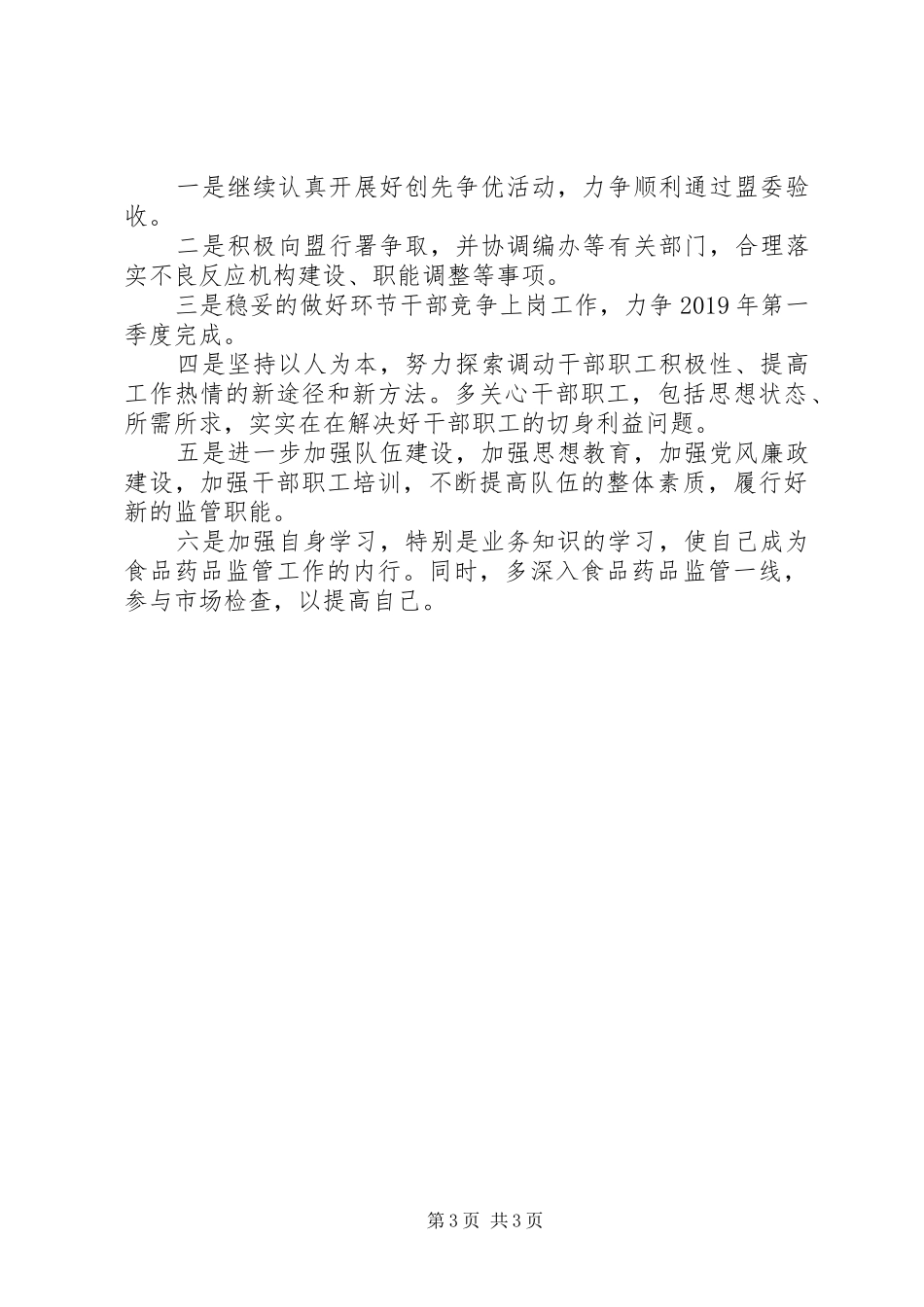 食品药品监督管理局个人述职述廉报告_第3页