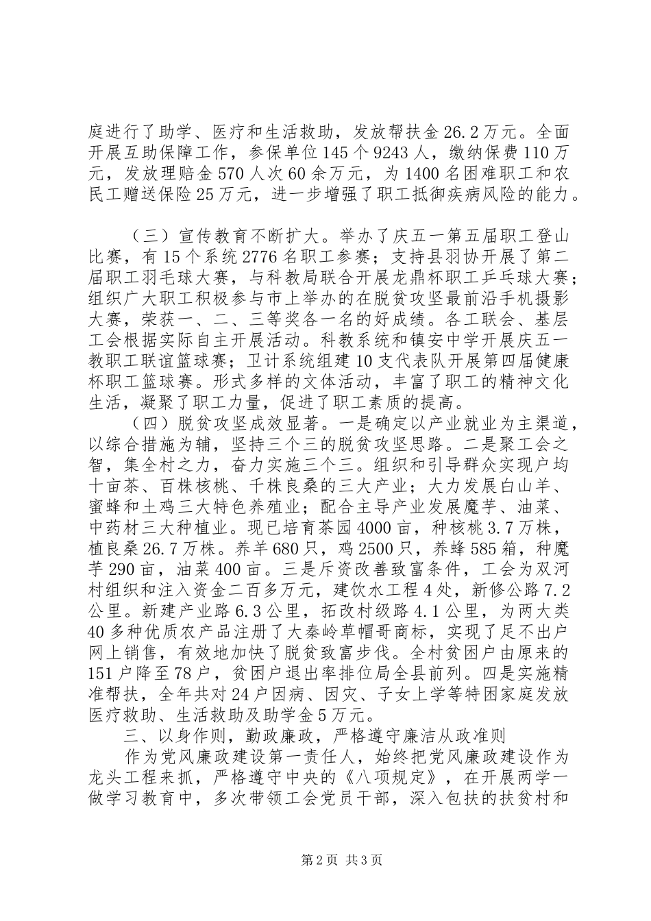 县总工会主席XX年述职述廉述效报告_第2页