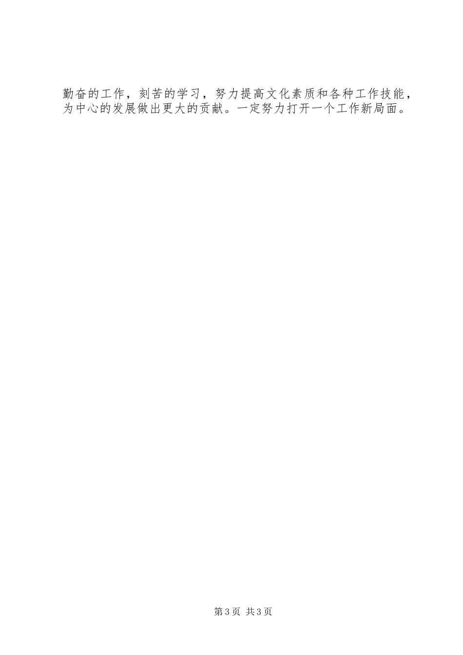 公司化验岗位述职述廉报告_第3页