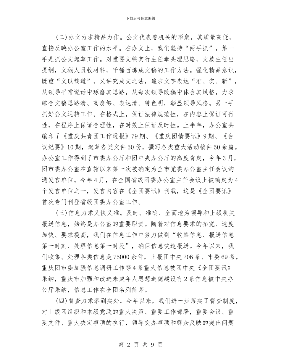 6月办公室个人工作总结与7月份个人工作总结优秀例文汇编_第2页