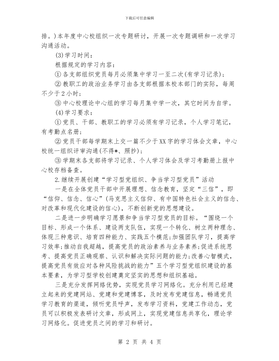 6月学校党建工作计划_第2页