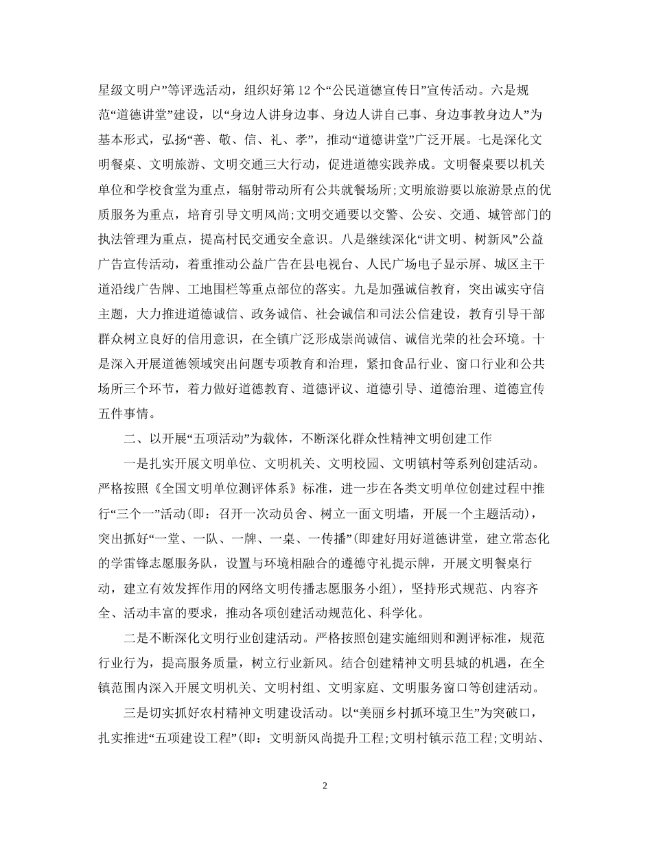 社区年度精神文明建设工作计划书_第2页
