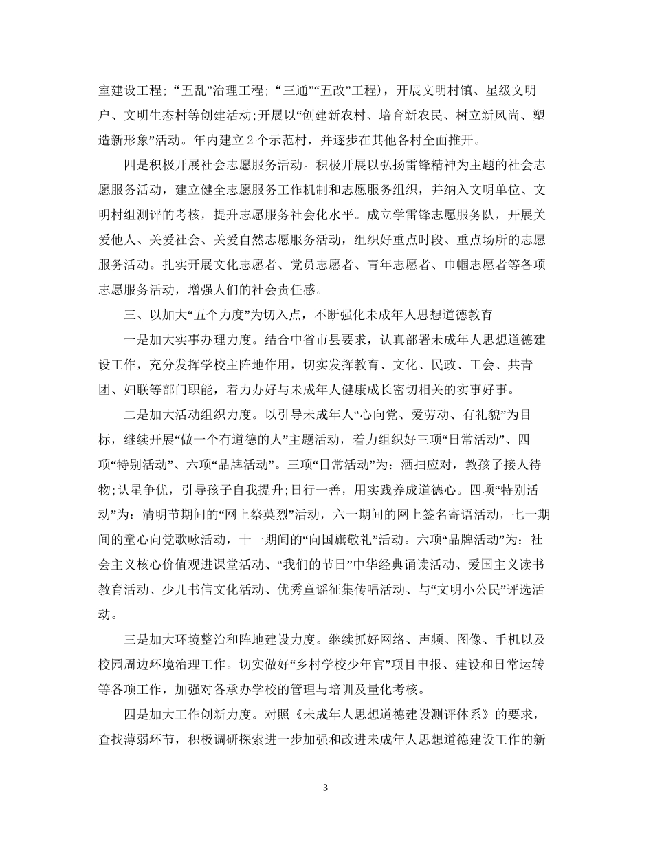 社区年度精神文明建设工作计划书_第3页