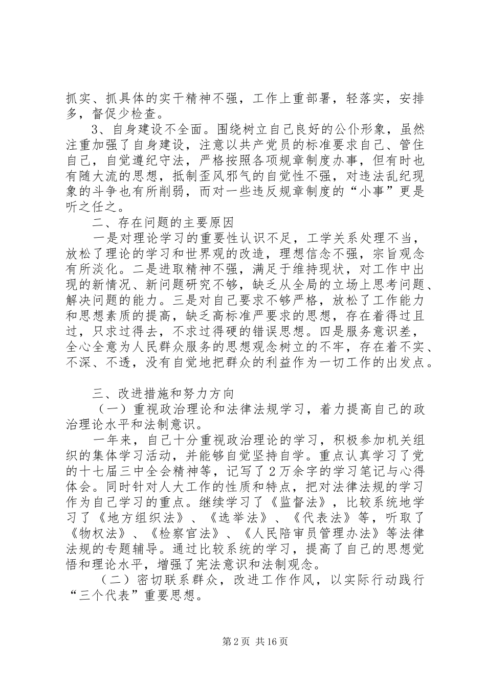 20XX年党员领导干部述职述廉报告_第2页