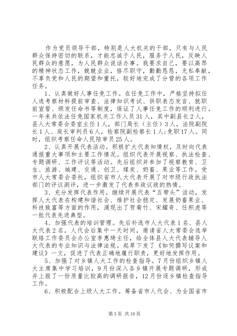 20XX年党员领导干部述职述廉报告_第3页