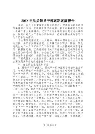 20XX年党员领导干部述职述廉报告