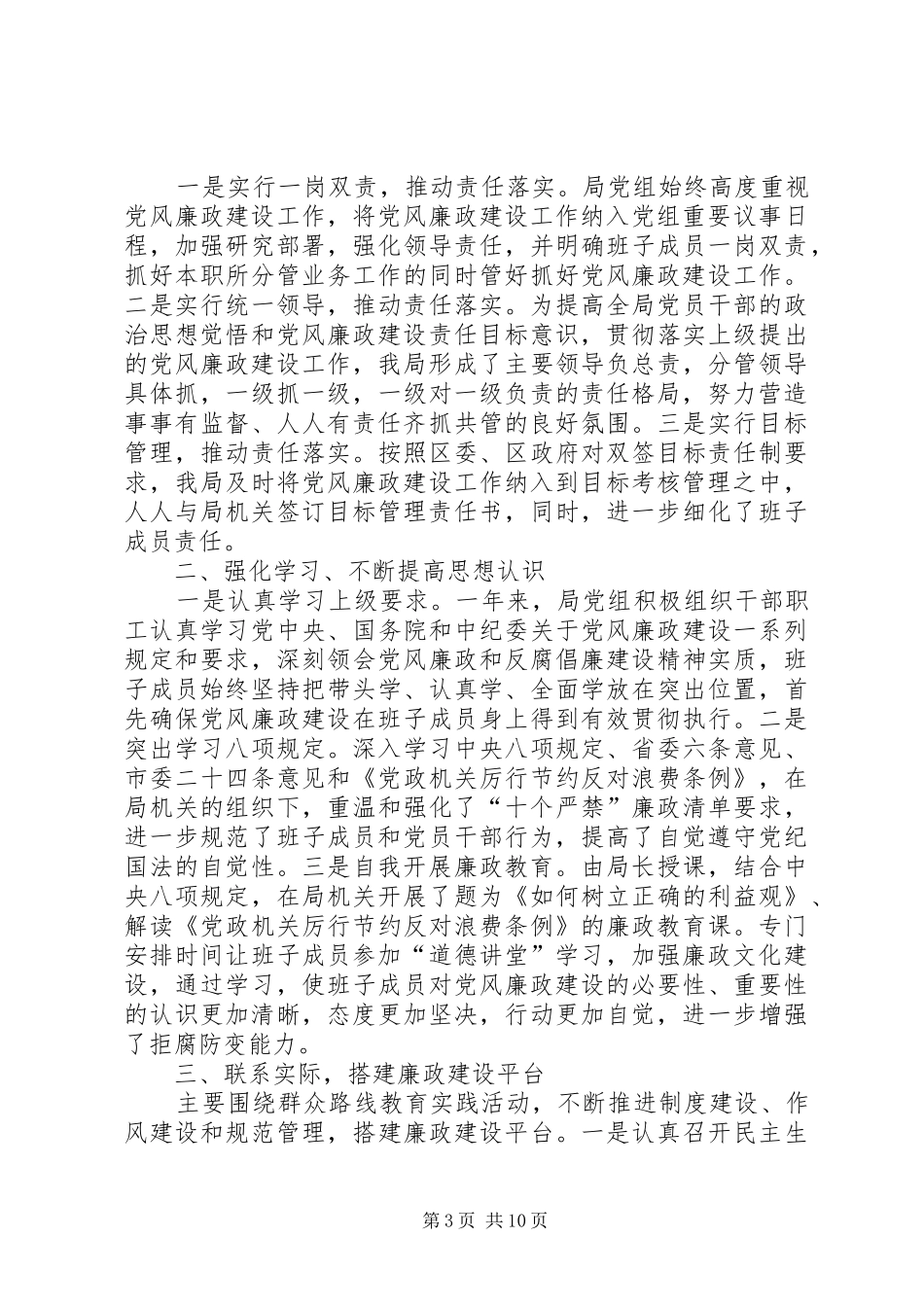 商务局个人述职述廉报告5篇_第3页