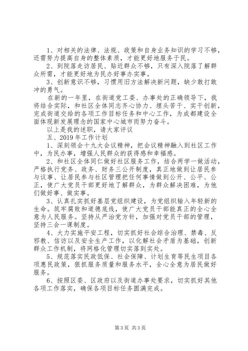 201X年社区两委成员述职述廉报告_第3页