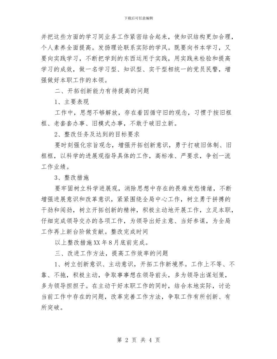 6月学习实践科学发展观个人心得体会与7.1建党节思想汇报范文汇编_第2页